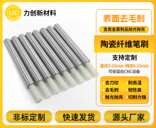 小批量精密+大批量高效,陶瓷纤维刷适配铝合金