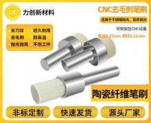 铝合金去毛刺要稳定？陶瓷纤维刷保一致性