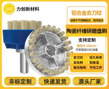 铝合金平面处理新思路:陶瓷纤维刷的稳定表现