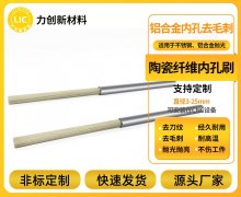 持续切削与形态保持：陶瓷纤维刷在铝合金加工