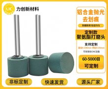 金属毛刺困局破局者：聚氨酯打磨头如何焕新加