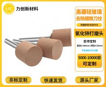  氧化铈打磨头：赋能自动化机床，解锁玻璃抛光