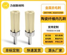 铝合金毛刺处理“卡壳”？陶瓷纤维刷凭这几点