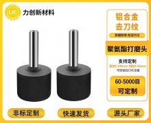 聚氨酯打磨头引领金属去毛刺革新，源头工厂实