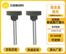 聚氨酯打磨头：金属去毛刺高效之选，源头工厂