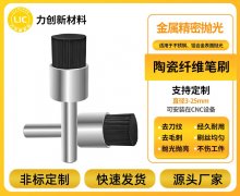 陶瓷纤维刷：铝合金去毛刺的优质加工伙伴