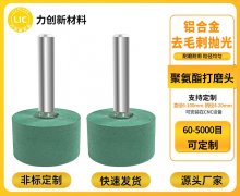 聚氨酯打磨头：打通金属去毛刺自动化加工的关