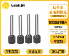 聚氨酯打磨头：金属去毛刺自动化生产的稳定器