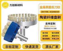 陶瓷纤维刷：铝合金去毛刺的高性价比之选