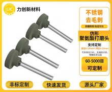 选对聚氨酯打磨头，金属加工事半功倍！选型全