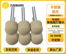 聚氨酯打磨头选型避坑指南：从需求到适配全解