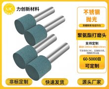 聚氨酯打磨头如何破解金属毛刺处理的效率与成