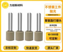 聚氨酯打磨头 金属自动化去毛刺核心部件