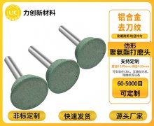 聚氨酯打磨头去金属毛刺：助力加工行业高效转