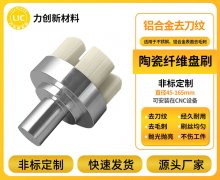 陶瓷纤维刷：耐用赋能，轻松攻克铝合金去毛刺