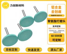 聚氨酯打磨头：金属去毛刺的稳定之选，助力自