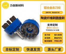 平面专攻！力创新材料陶瓷纤维刷，精准破解铝