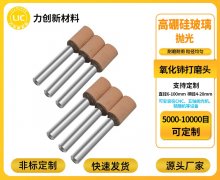 氧化铈打磨头：玻璃自动化抛光的刚需耗材，解