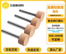 玻璃抛光为何离不开氧化铈打磨头