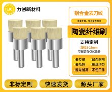 非标定制破局，力创陶瓷研磨刷适配CNC加工个性