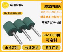 自动化抛光效率翻倍？力创聚氨酯打磨头的核心