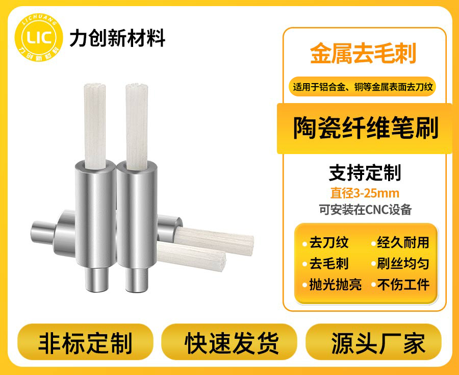 力创陶瓷纤维刷，金属抛光去刀纹