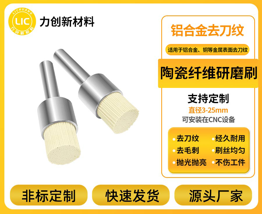 力创陶瓷纤维刷 力创陶瓷纤维刷