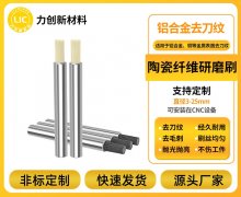 铝合金去毛刺优选：陶瓷纤维刷的高效优势与实