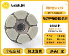 解析陶瓷纤维刷：如何高效解决铝合金毛刺问题