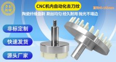 高效降本！陶瓷纤维研磨刷，解锁CNC加工抛光新