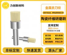 高效解决铝合金去毛刺难题，陶瓷纤维刷尽显实