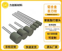聚氨酯打磨头：金属去毛刺优选，高效耐磨更具