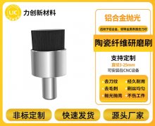 陶瓷纤维刷：铝合金去毛刺的高效搭档，实力厂