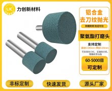 聚氨酯打磨头：金属去毛刺高效利器，耐磨适配