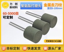 耐磨耐用聚氨酯打磨头，自动化去毛刺更省成本