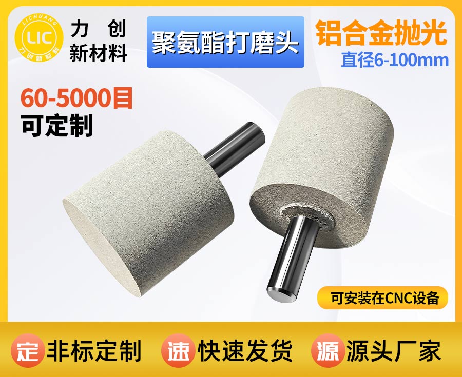 聚氨酯打磨头去金属毛刺，解锁金属精密加工新