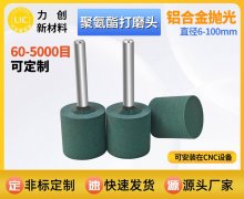 聚氨酯打磨头去金属毛刺，助力精密加工表面处