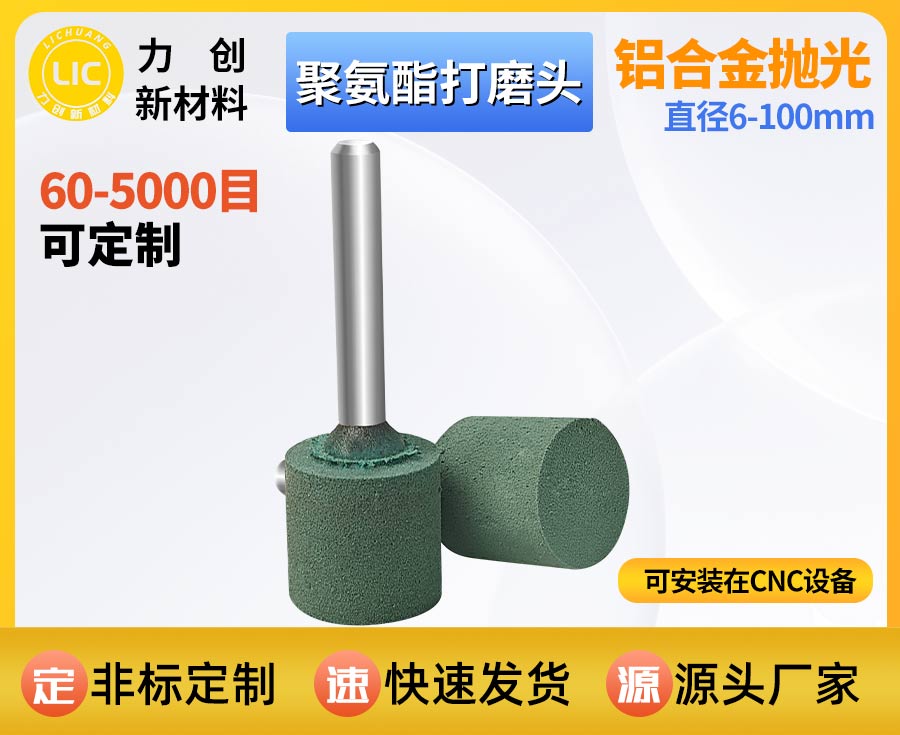 聚氨酯打磨头去金属毛刺，耐磨适配更省心