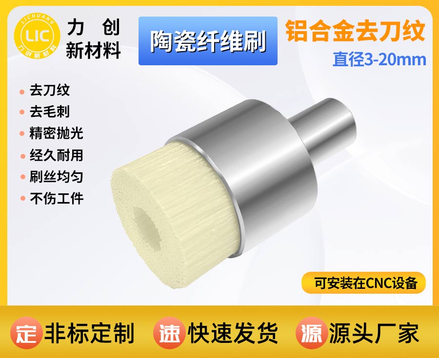 陶瓷纤维刷助力金属端面去刀纹，自动化抛光优