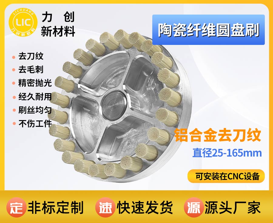 陶瓷纤维刷去刀纹：精密金属表面抛光的实用解