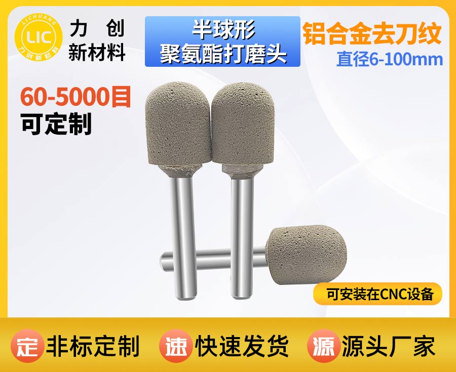 自动化专用聚氨酯打磨头，助力金属表面提质降