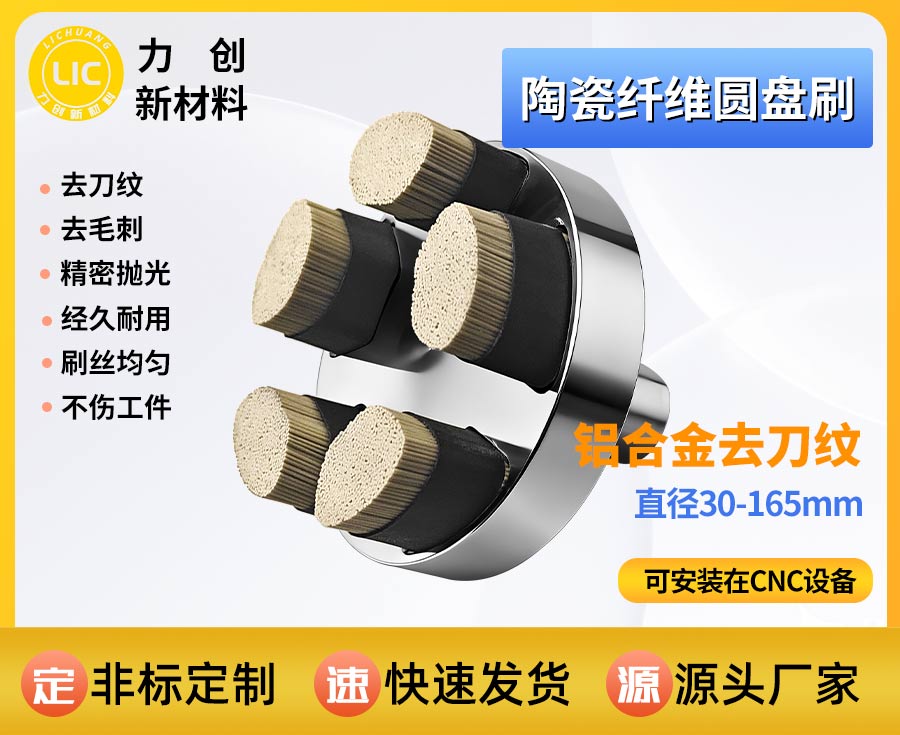 陶瓷纤维刷去刀纹：金属表面抛光的实用解决方