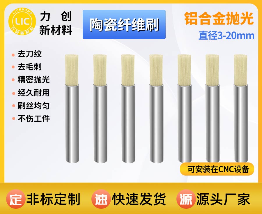 陶瓷纤维刷自动化去刀纹，助力金属精密表面抛