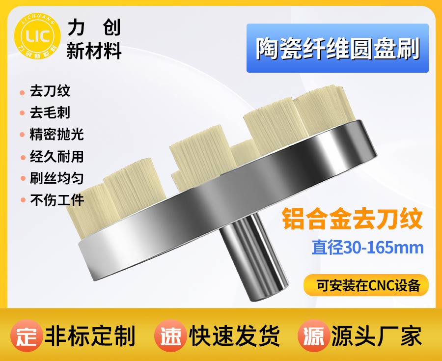陶瓷纤维刷：自动化精密去刀纹，助力金属加工