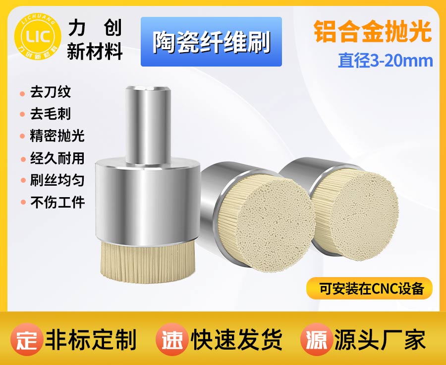 陶瓷纤维刷：自动化精密加工高效去刀纹，省心