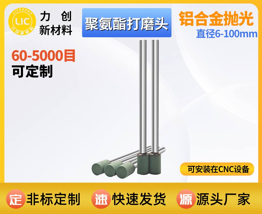 聚氨酯打磨头：金属精密去毛刺抛光 适配自动化