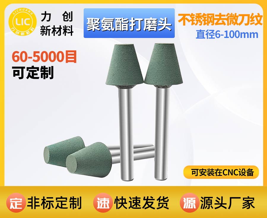 聚氨酯打磨头：精密金属去毛刺 自动化抛光降本