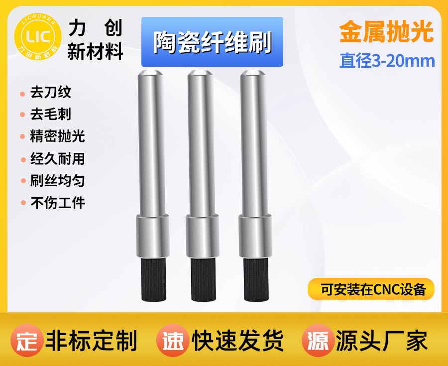陶瓷纤维刷｜金属工件去刀纹鱼鳞纹 自动化抛光
