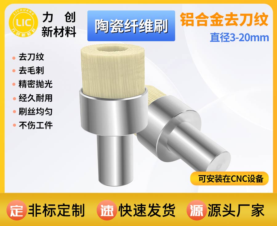 陶瓷纤维刷：自动化金属抛光去刀纹 耐用降本耗