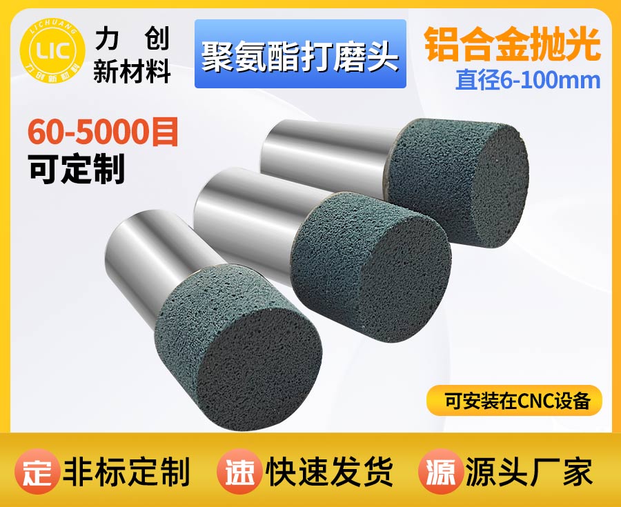聚氨酯打磨头去金属毛刺，自动化金属表面抛光